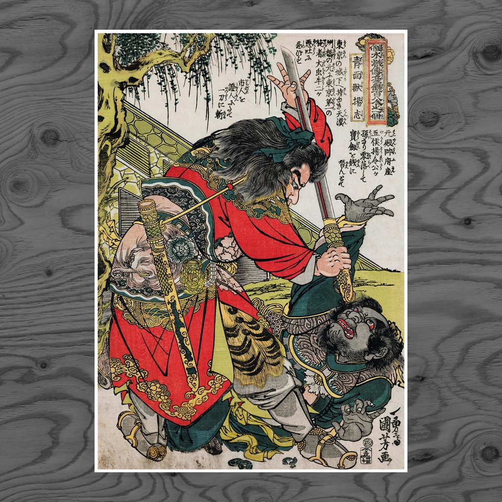 【A3ポスター】歌川国芳 通俗水滸伝豪傑百八人之一個 青面獣楊志 浮世絵 水滸伝 武者絵 Yang Zhi the Blue-faced Beast Utagawa Kuniyoshi Ukiyo-e Art Poster 和モダン インテリア 壁掛け 絵画【MUSE no.00221】