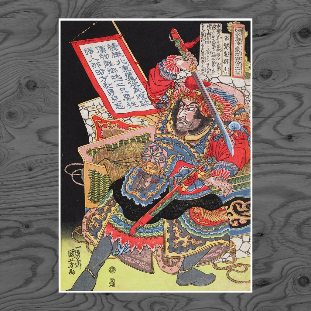 【A3ポスター】歌川国芳 通俗水滸伝豪傑百八人之一個 赤髪鬼劉唐 浮世絵 水滸伝 武者絵 Liu Tang the Red-haired Devil Utagawa Kuniyoshi Ukiyo-e Art Poster 和モダン インテリア 壁掛け 絵画【MUSE no.00224】
