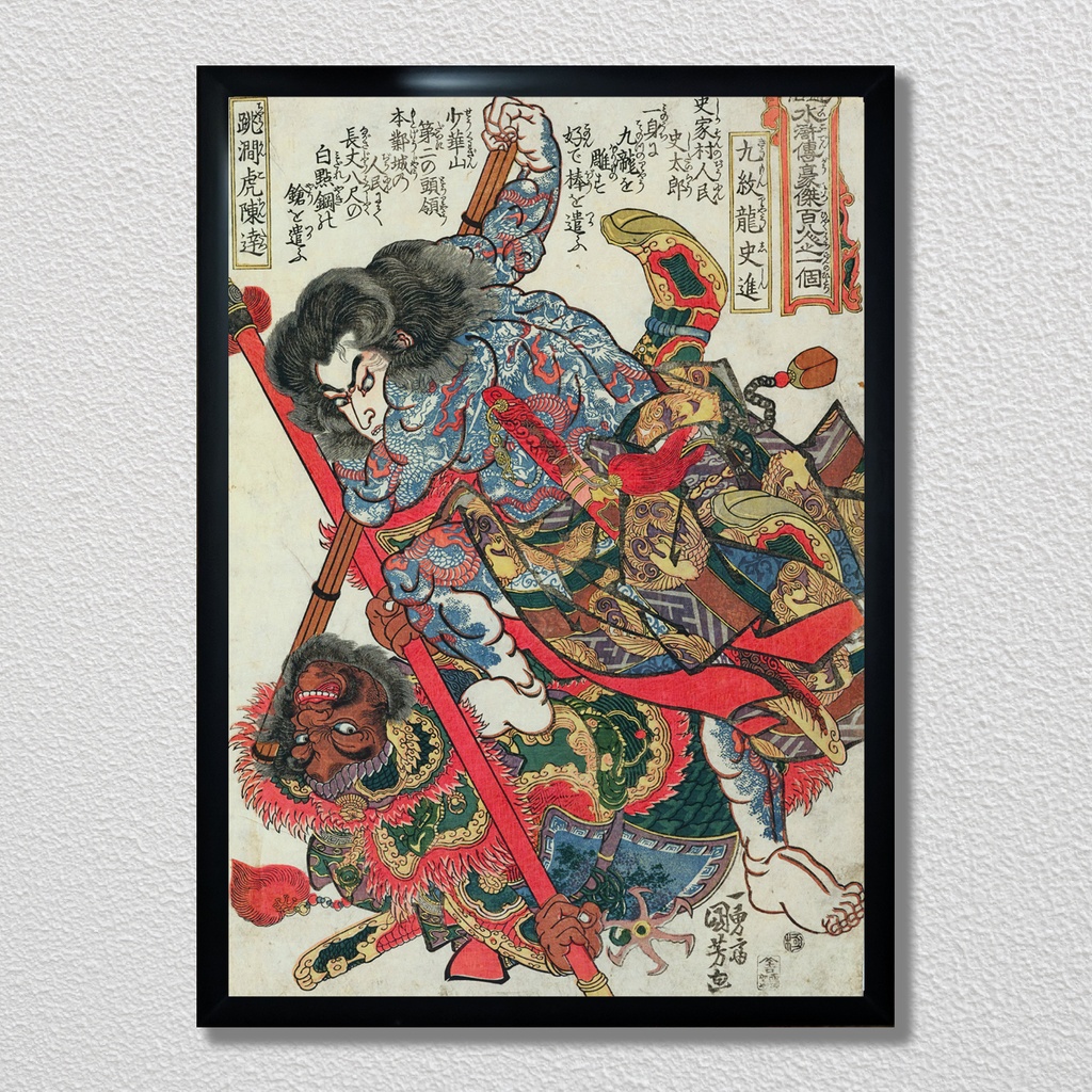 【A3ポスター】歌川国芳 通俗水滸伝豪傑百八人之一個 九紋龍史進 浮世絵 水滸伝 武者絵 Shi Jin the Nine-Dragon Tattoo Utagawa Kuniyoshi Ukiyo-e Art Poster 和モダン インテリア 壁掛け 絵画【MUSE no.00225】