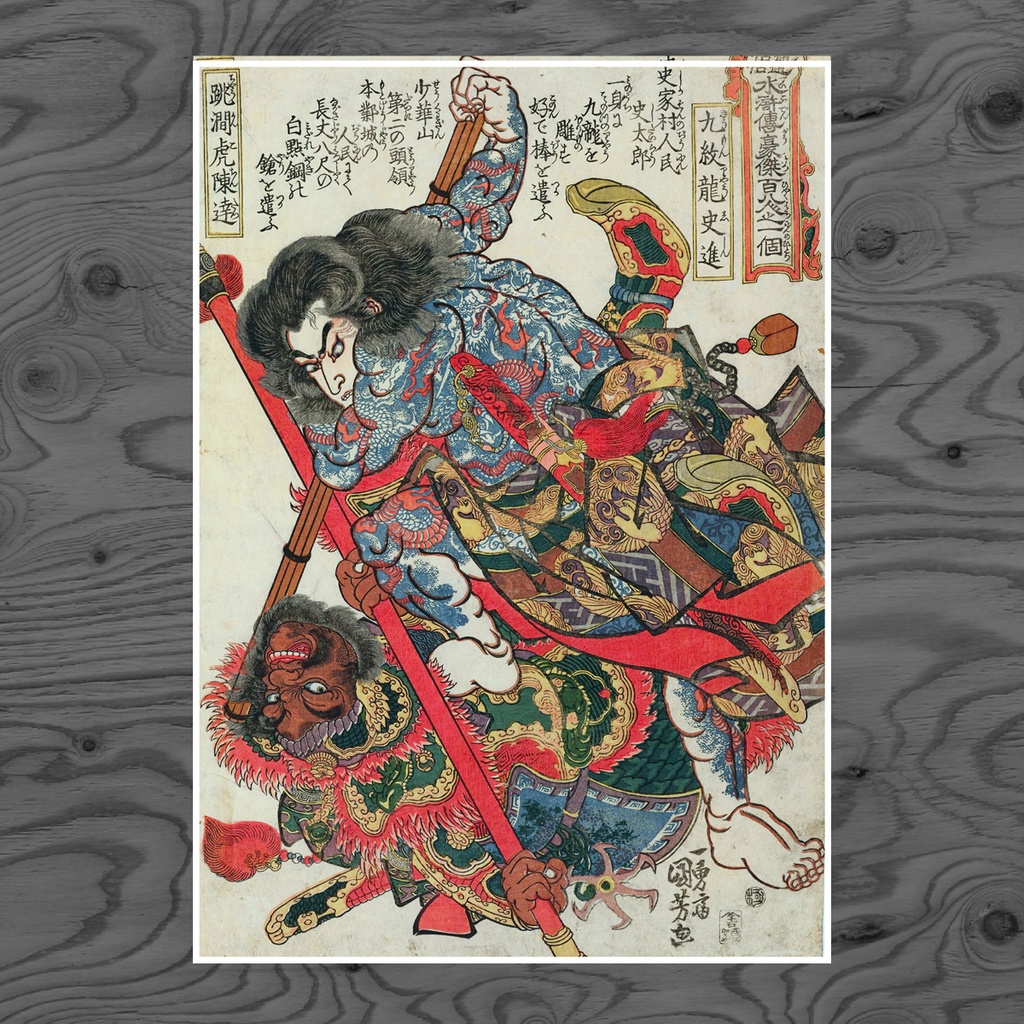 【A3ポスター】歌川国芳 通俗水滸伝豪傑百八人之一個 九紋龍史進 浮世絵 水滸伝 武者絵 Shi Jin the Nine-Dragon Tattoo Utagawa Kuniyoshi Ukiyo-e Art Poster 和モダン インテリア 壁掛け 絵画【MUSE no.00225】