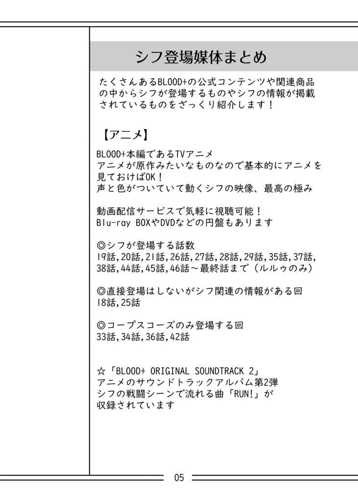シフ情報まとめ本準備号