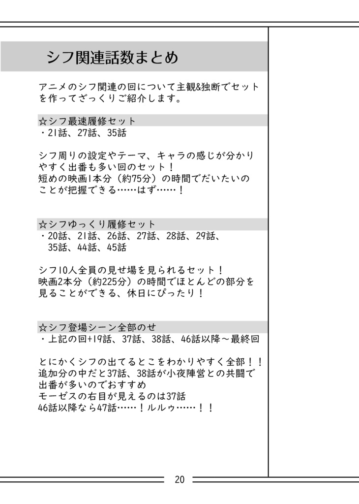 シフ情報まとめ本準備号