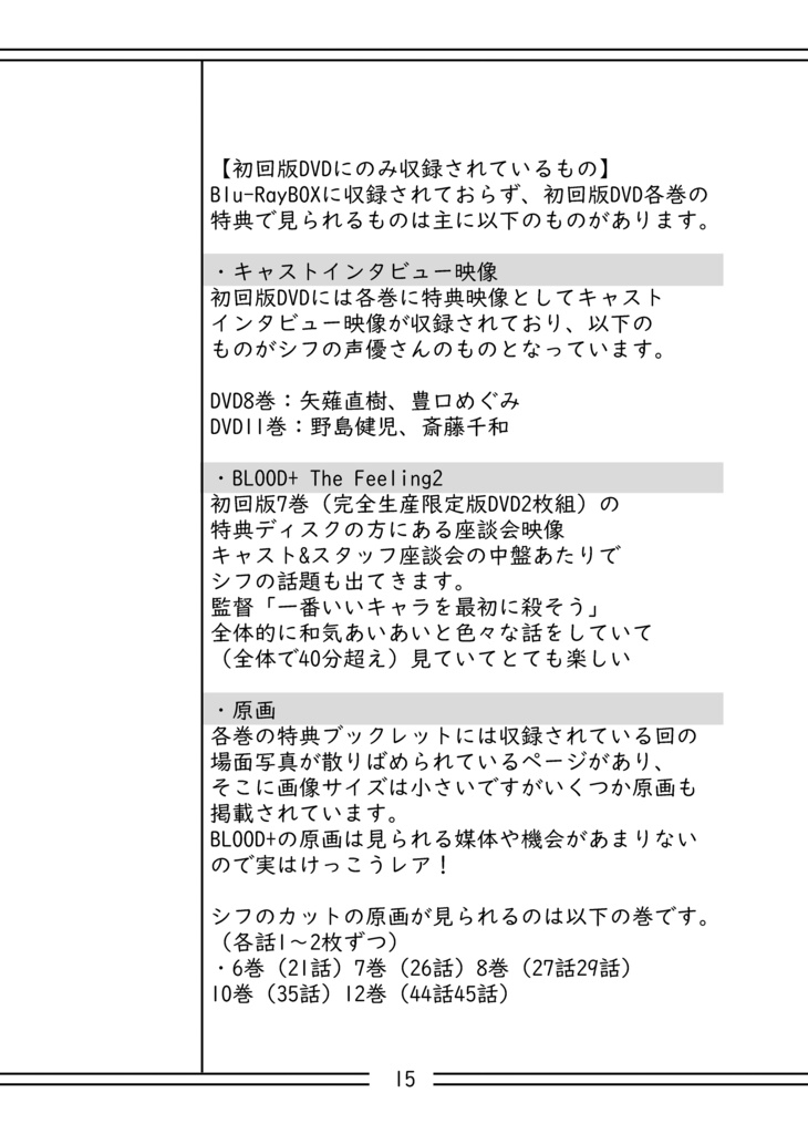 シフ情報まとめ本準備号