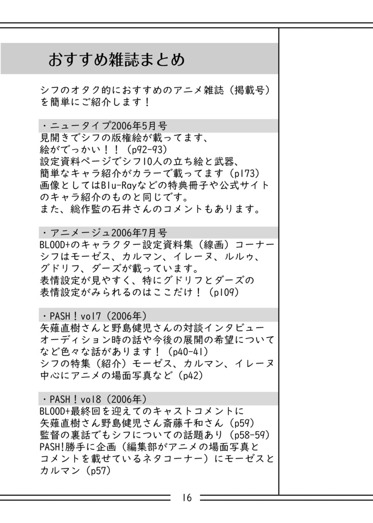 シフ情報まとめ本準備号