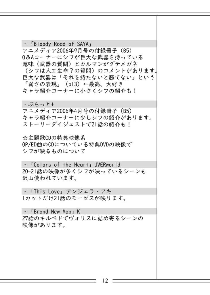 シフ情報まとめ本準備号
