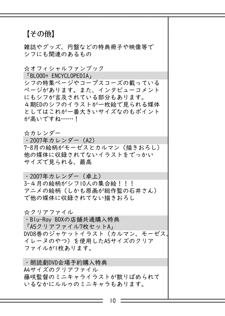シフ情報まとめ本準備号