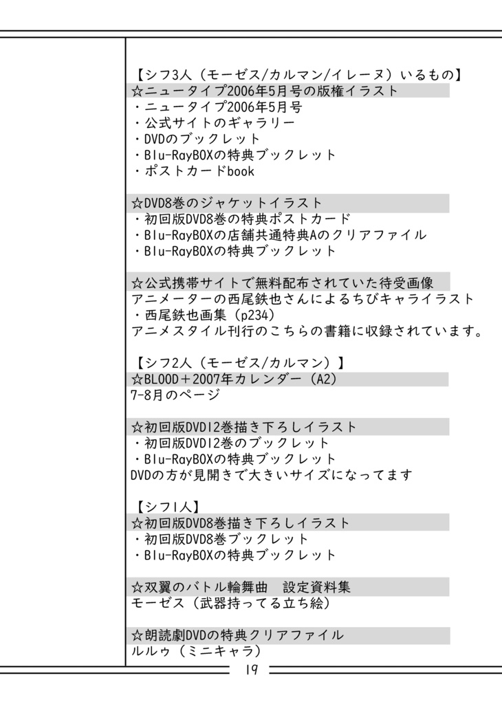 シフ情報まとめ本準備号