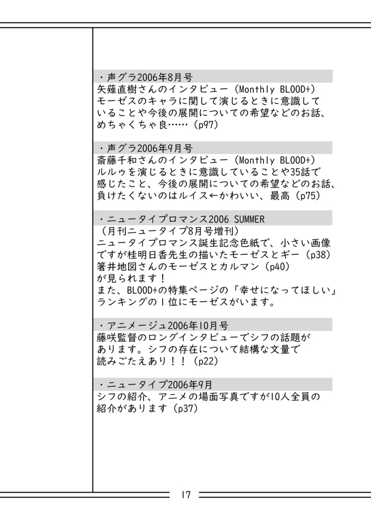 シフ情報まとめ本準備号