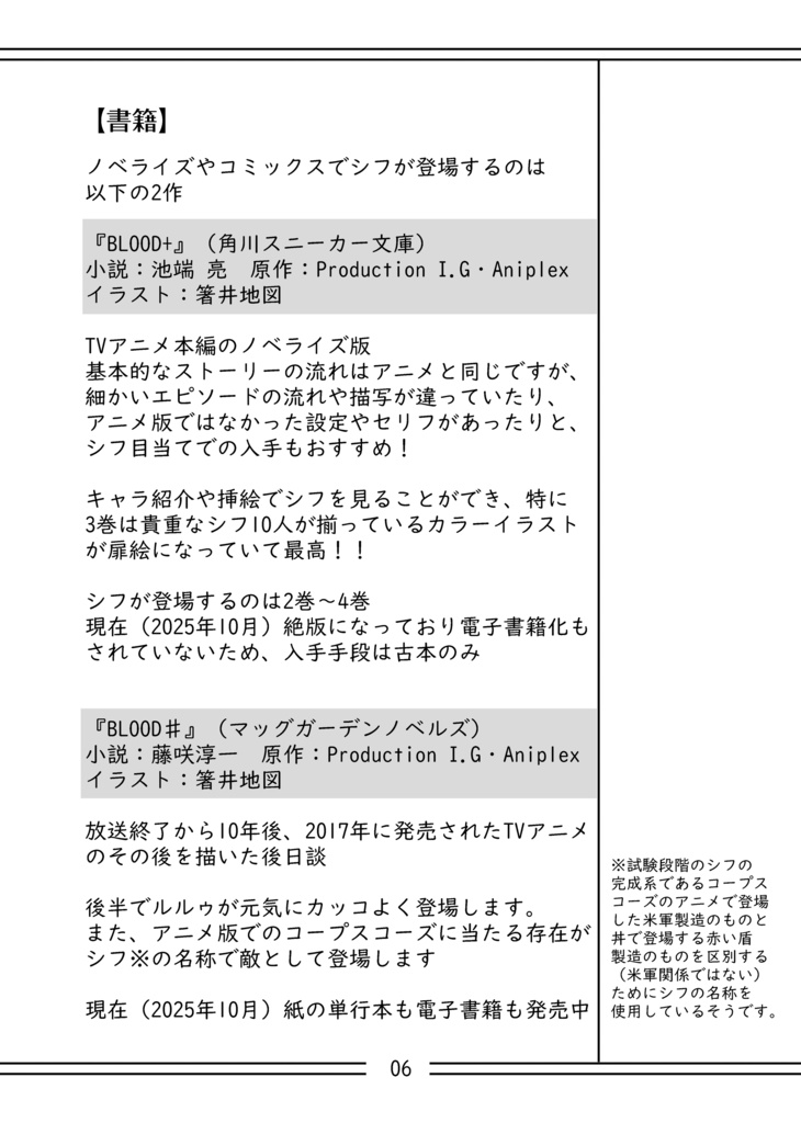 シフ情報まとめ本準備号