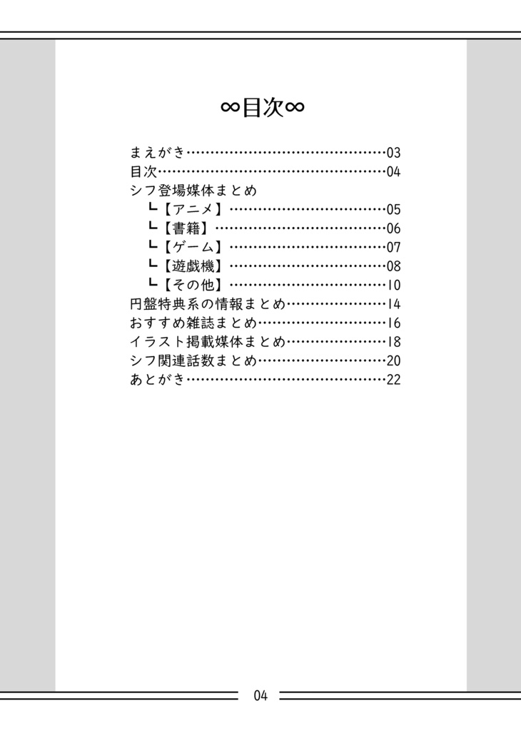 シフ情報まとめ本準備号
