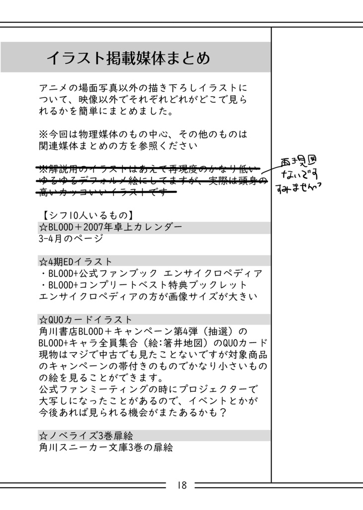 シフ情報まとめ本準備号