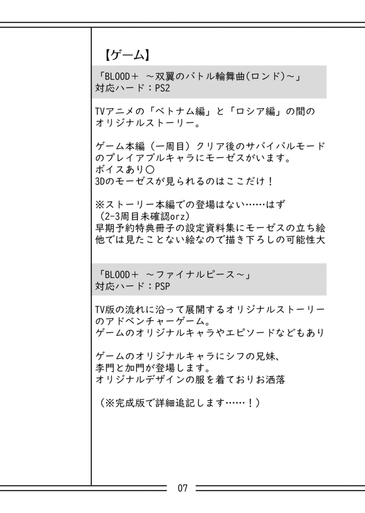 シフ情報まとめ本準備号