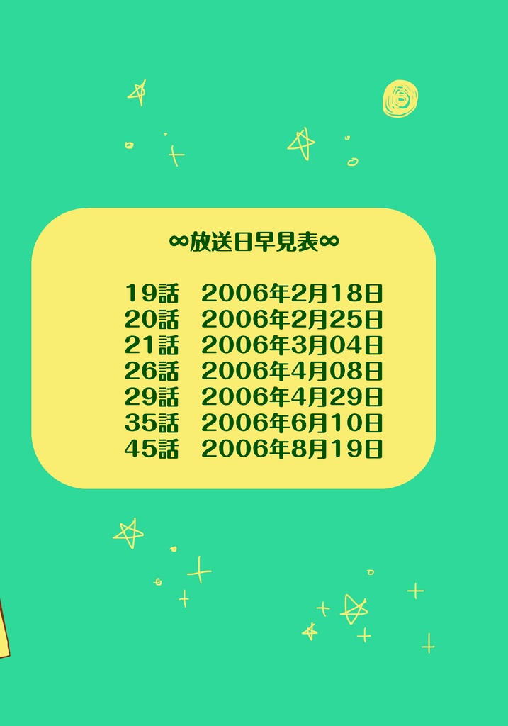 シフ情報まとめ本準備号