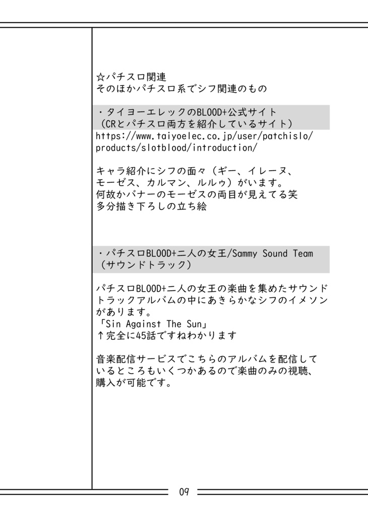 シフ情報まとめ本準備号