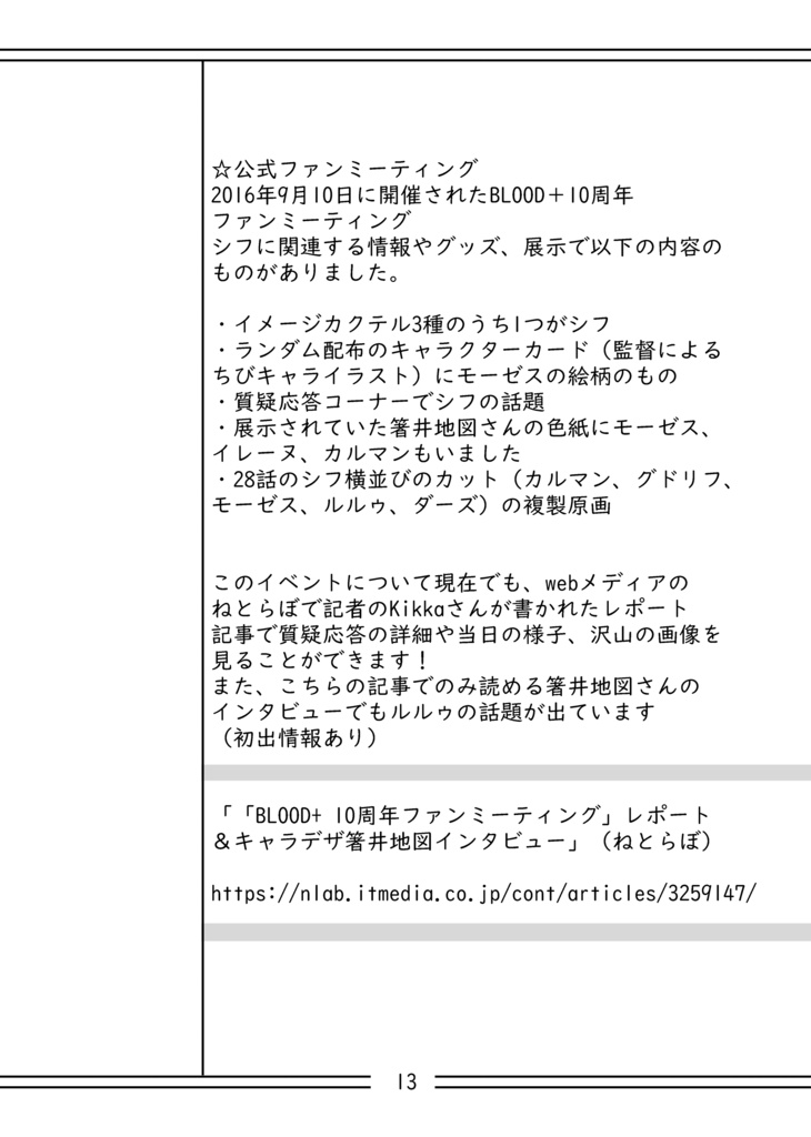 シフ情報まとめ本準備号