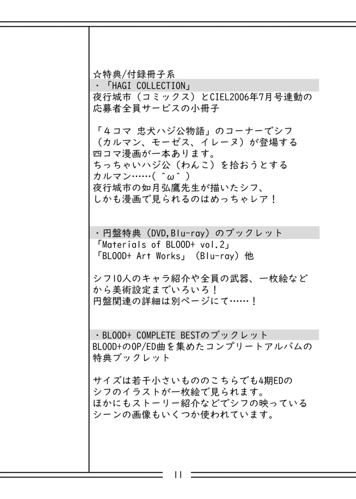 シフ情報まとめ本準備号