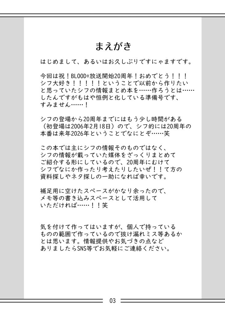 シフ情報まとめ本準備号