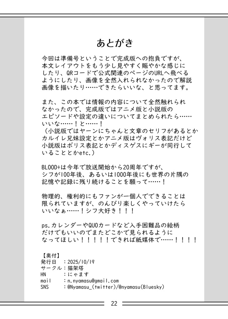 シフ情報まとめ本準備号