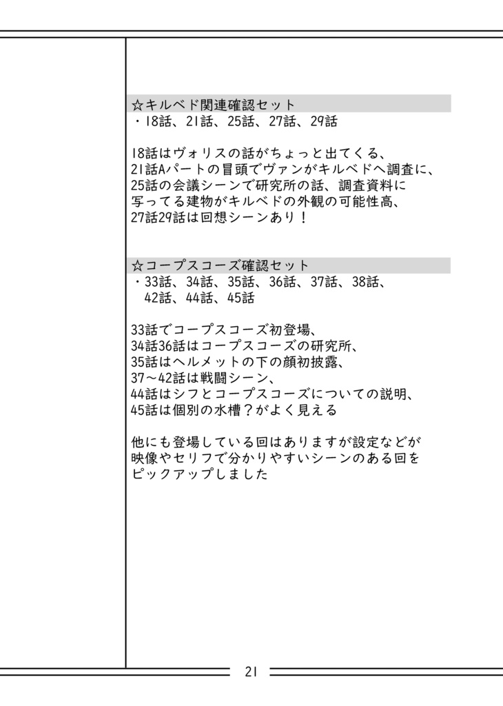 シフ情報まとめ本準備号