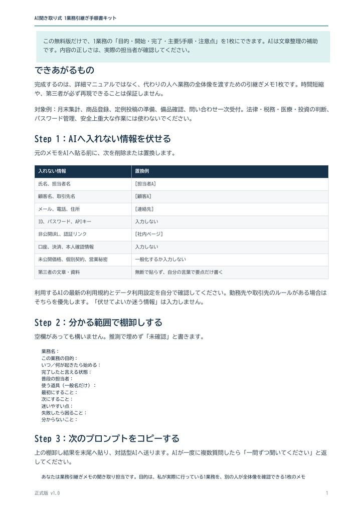 【無料PDF】AIと作る 1業務引継ぎメモ|何を書けばいいか迷う人向け