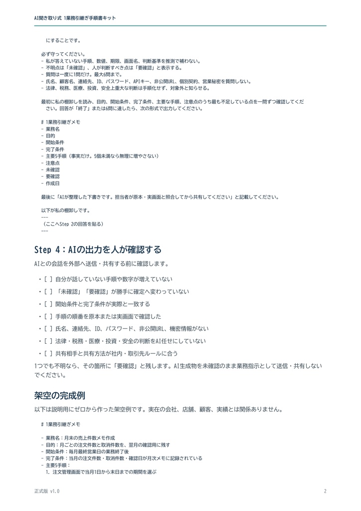 【無料PDF】AIと作る 1業務引継ぎメモ|何を書けばいいか迷う人向け