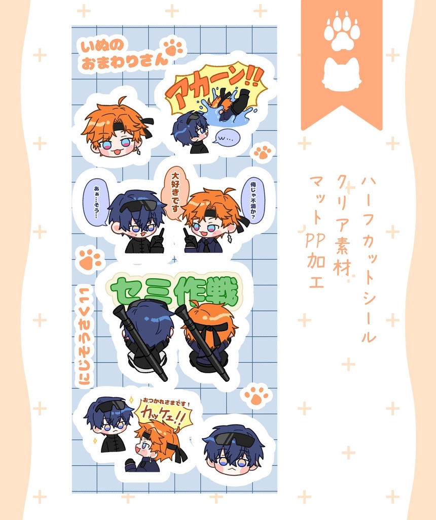 GTAハーフカットシール