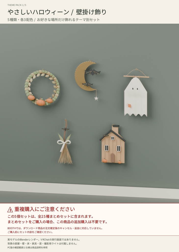 【VRChat・Unity向け】やさしいハロウィーン｜壁飾り5種・各3配色
