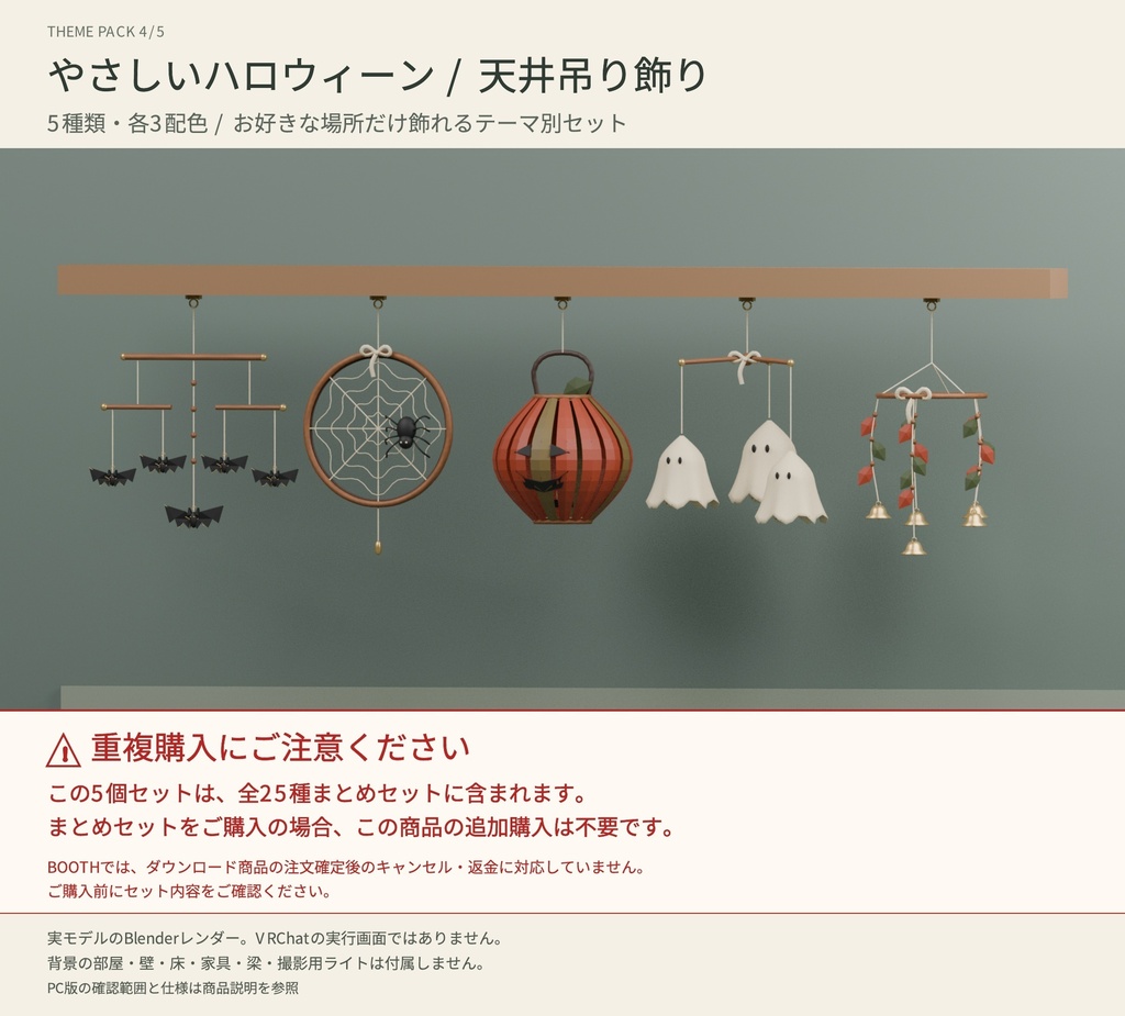 【VRChat・Unity向け】やさしいハロウィーン｜吊り飾り5種・各3配色