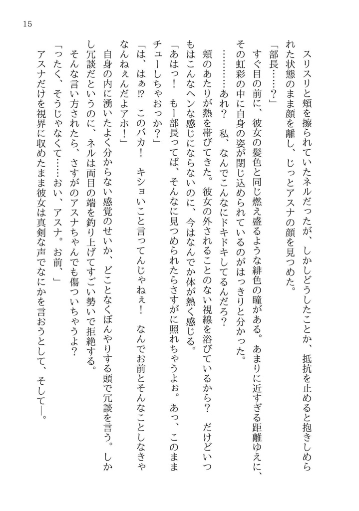 君といるこの世界が大好きだから