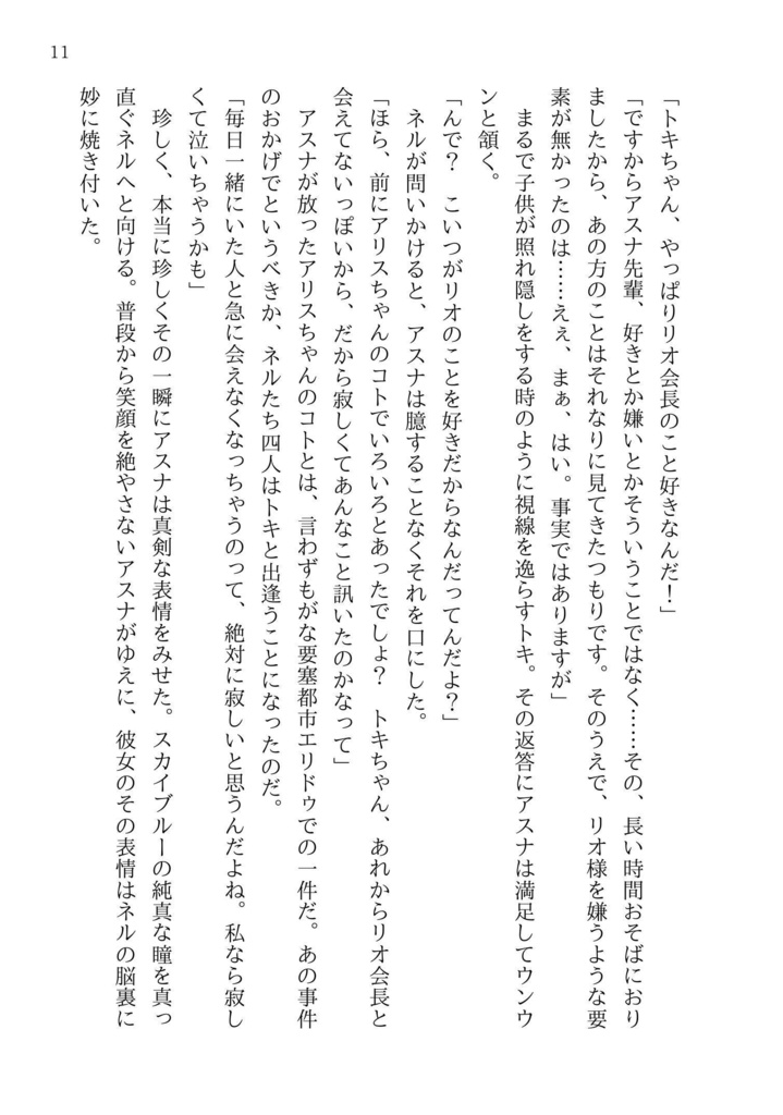 君といるこの世界が大好きだから