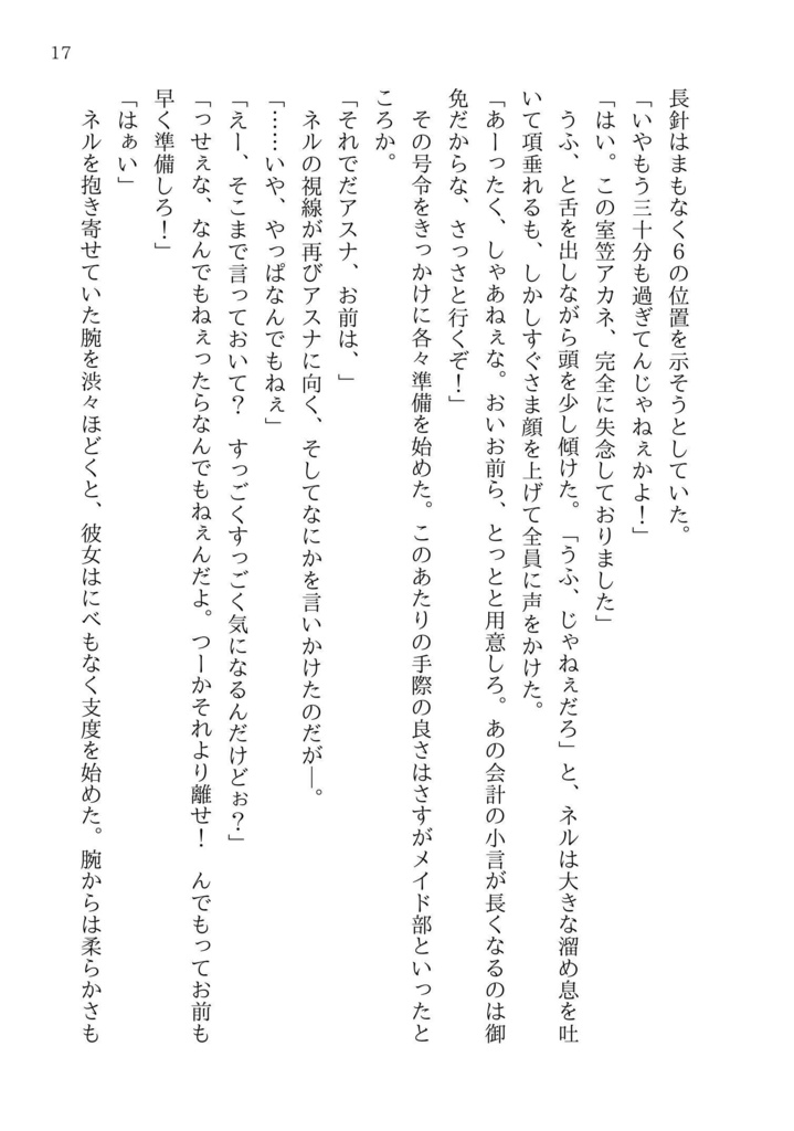 君といるこの世界が大好きだから