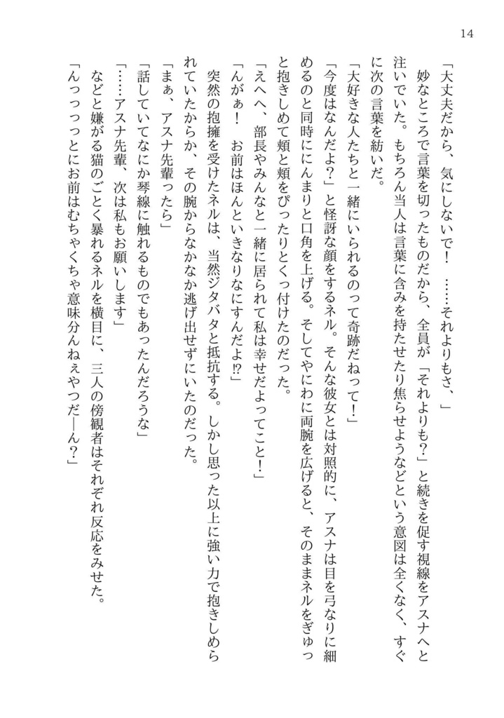 君といるこの世界が大好きだから