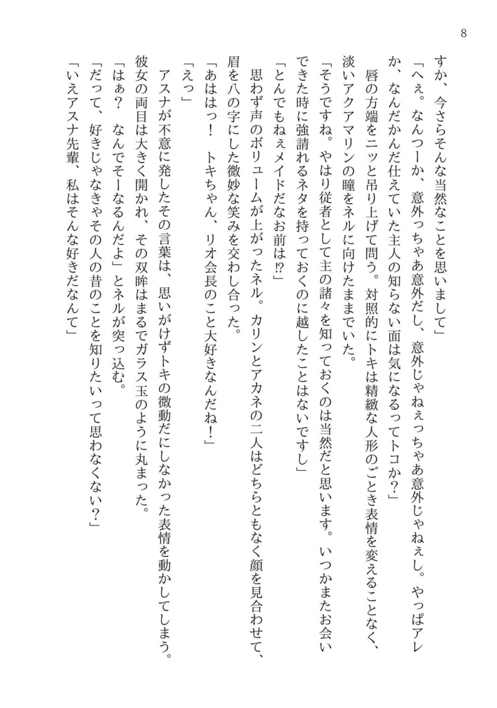 君といるこの世界が大好きだから