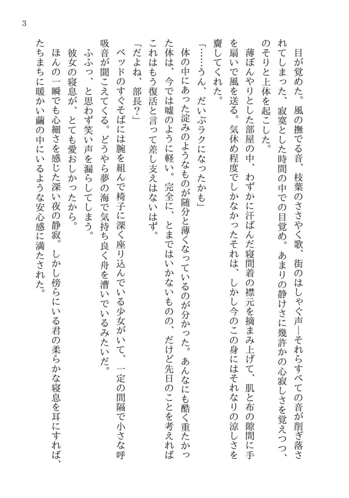 君といるこの世界が大好きだから