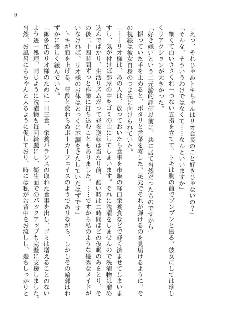 君といるこの世界が大好きだから