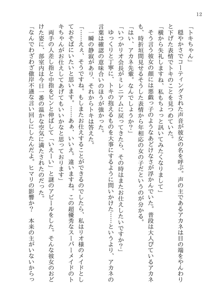 君といるこの世界が大好きだから