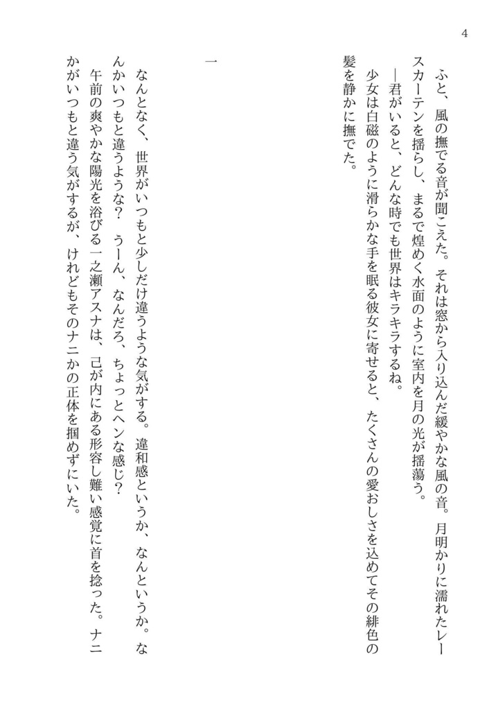 君といるこの世界が大好きだから