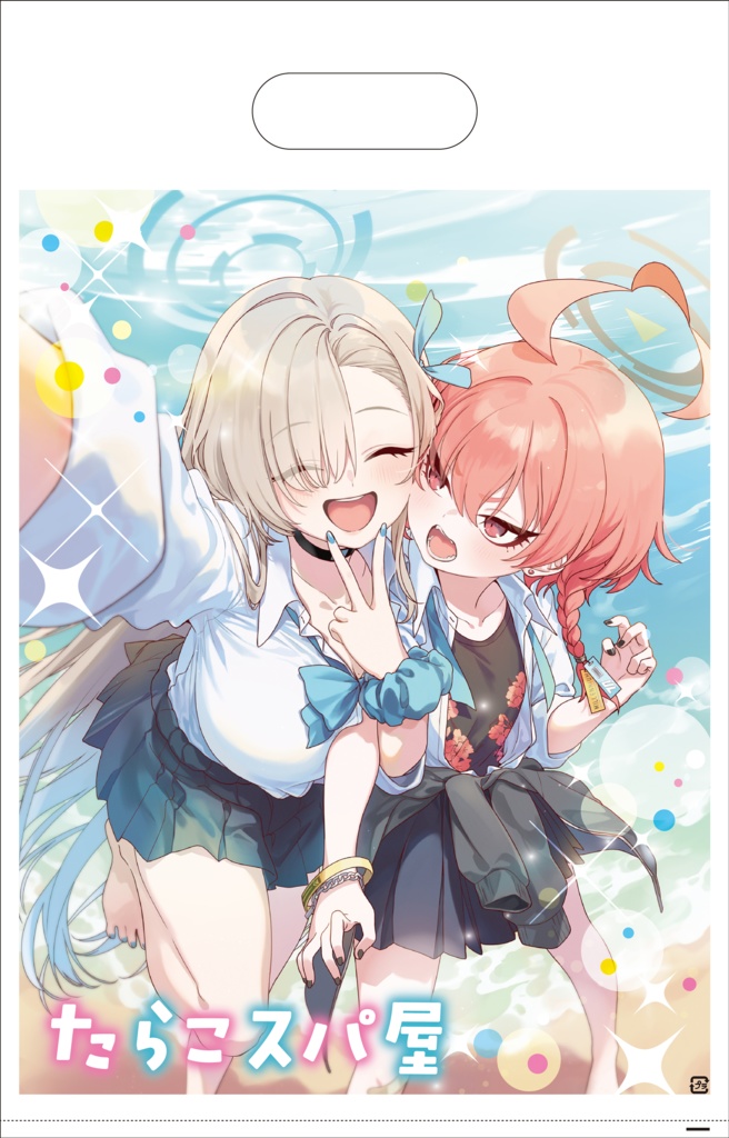 君といるこの世界が大好きだから セット