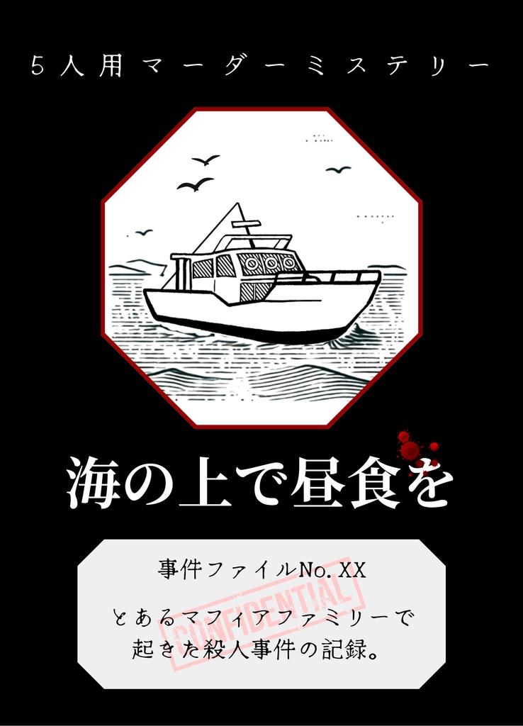 海の上で昼食を【パッケージマダミス GMレス】