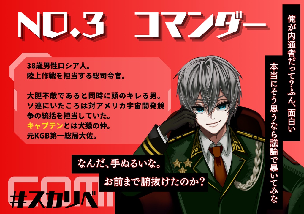 Skybound Rebellion〜宇宙を翔ける反逆者〜 【マーダーミステリー】