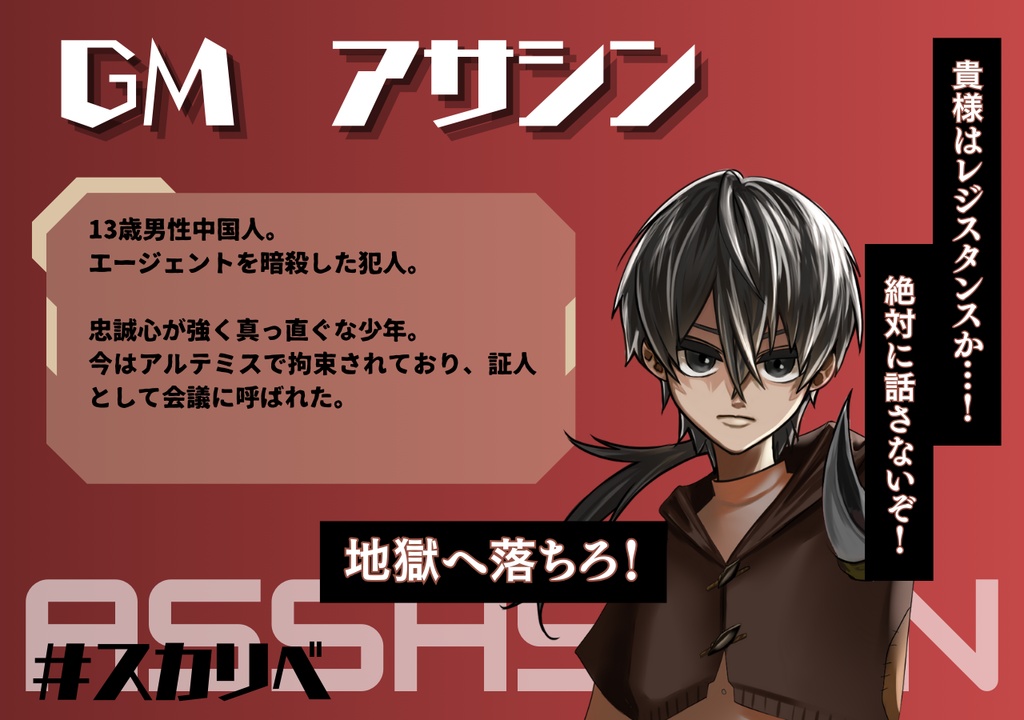 Skybound Rebellion〜宇宙を翔ける反逆者〜 【マーダーミステリー】