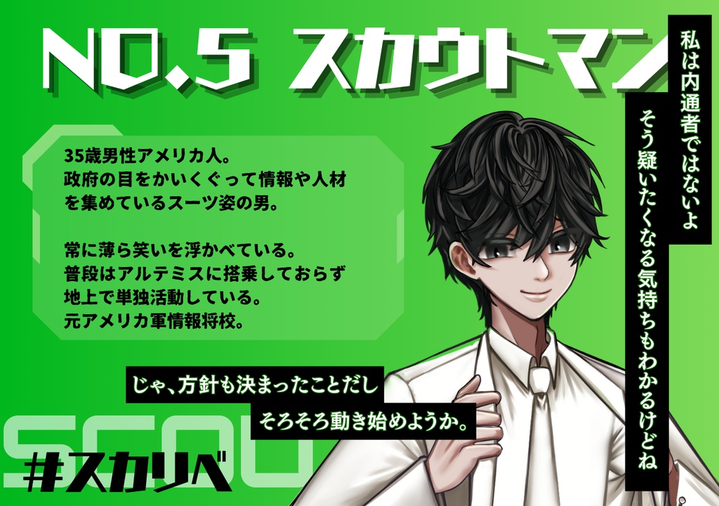 Skybound Rebellion〜宇宙を翔ける反逆者〜 【マーダーミステリー】