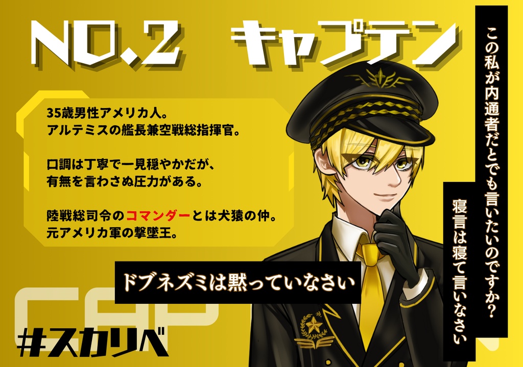 Skybound Rebellion〜宇宙を翔ける反逆者〜 【マーダーミステリー】