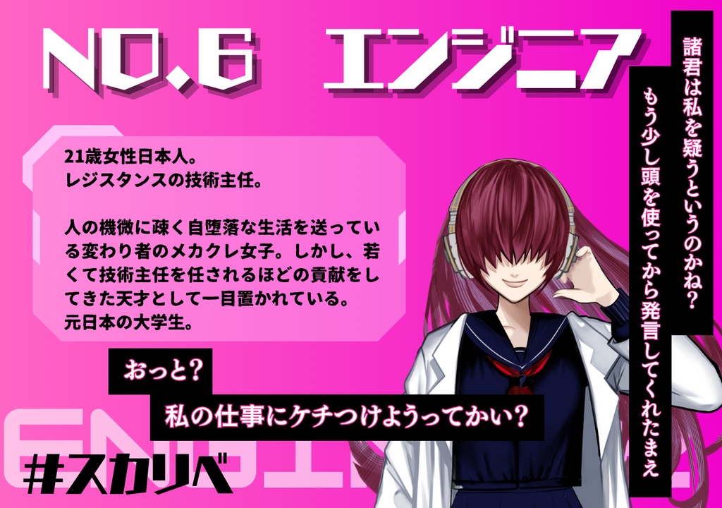 Skybound Rebellion〜宇宙を翔ける反逆者〜 【マーダーミステリー】