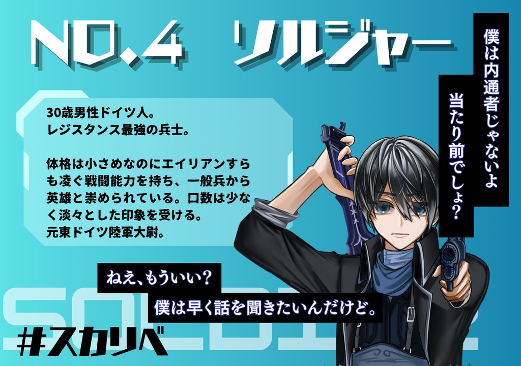 Skybound Rebellion〜宇宙を翔ける反逆者〜 【マーダーミステリー】