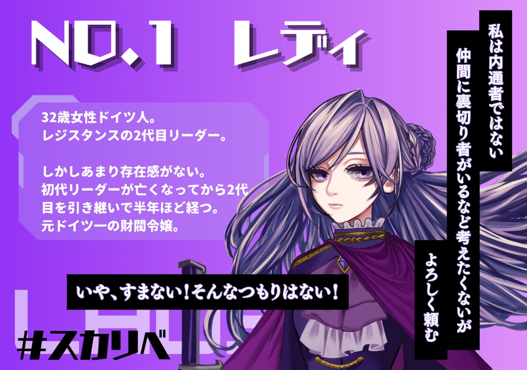 Skybound Rebellion〜宇宙を翔ける反逆者〜 【マーダーミステリー】