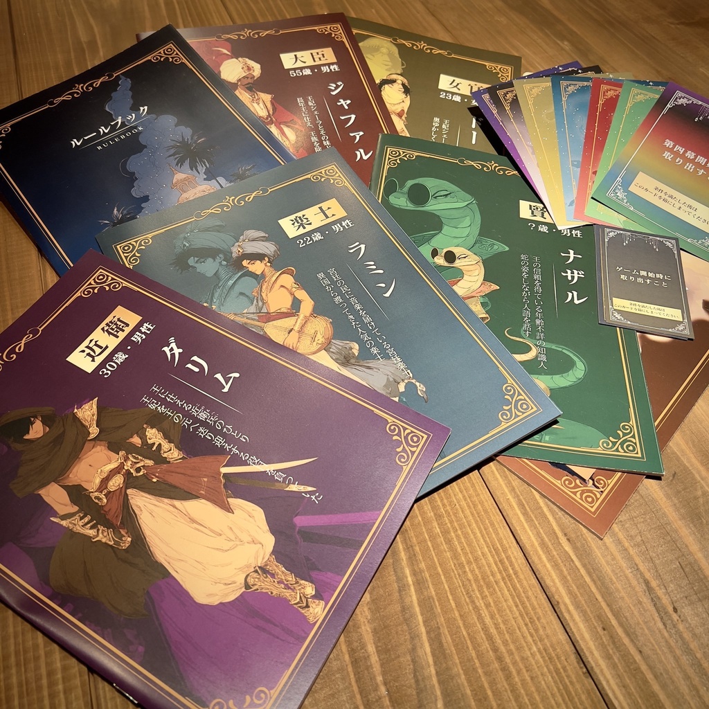 精霊囁く千一夜【5人用パッケージマダミス GMレス】