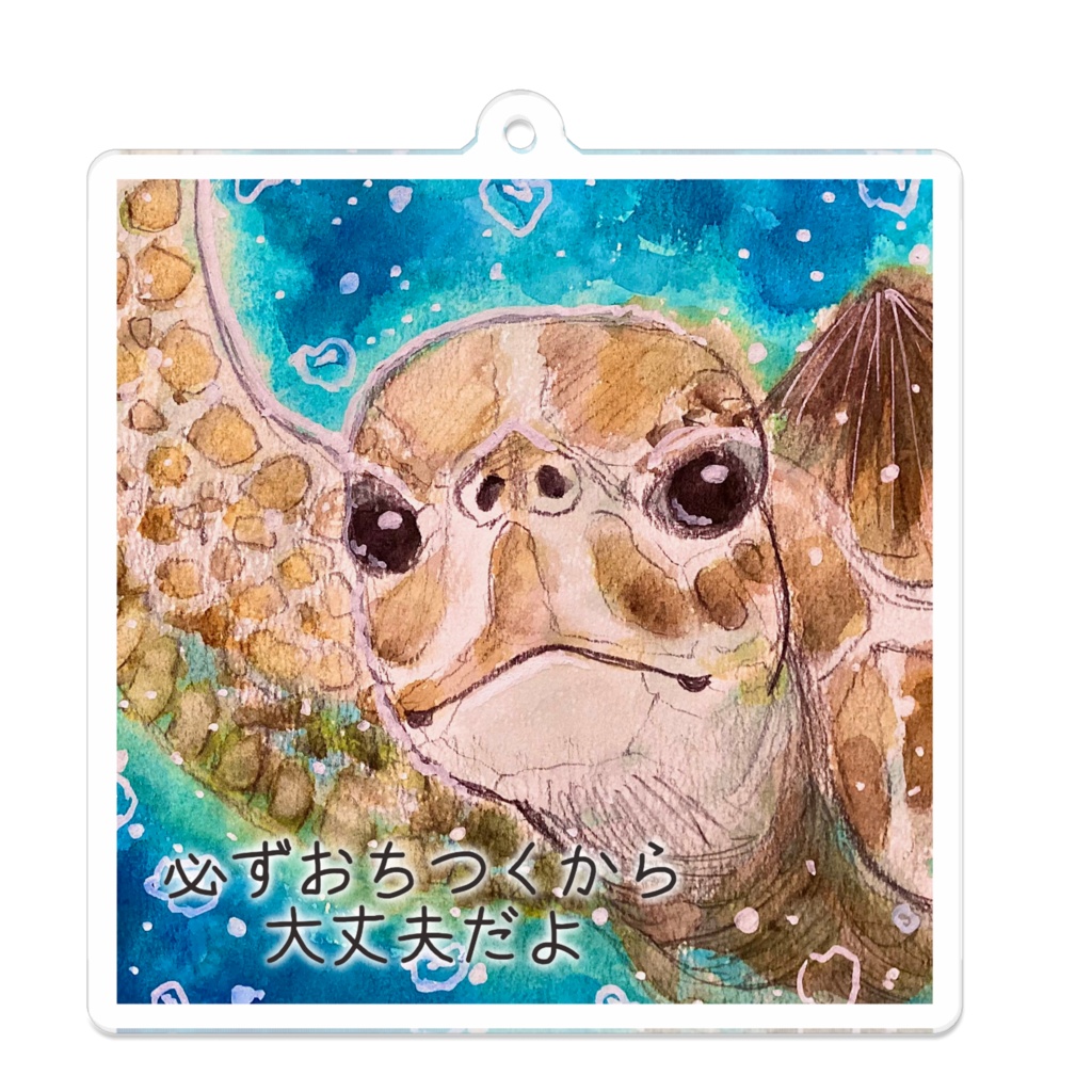 【7cm】ウミガメのアクリルキーホルダー