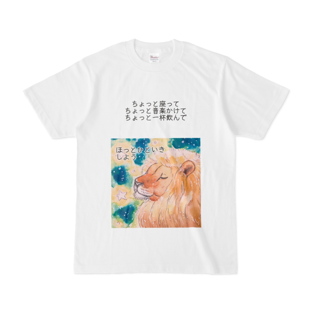 メッセージ付きTシャツ ライオン