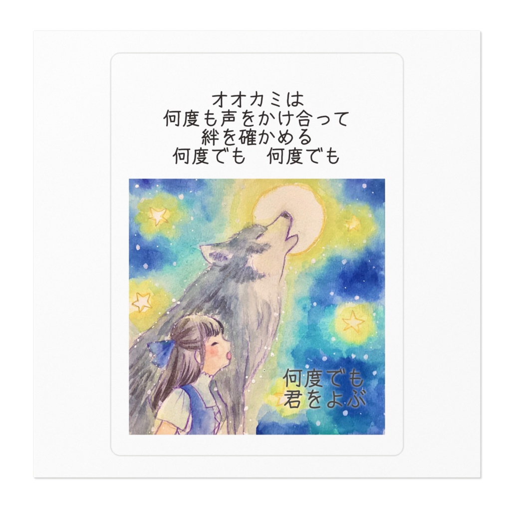 オオカミのステッカー